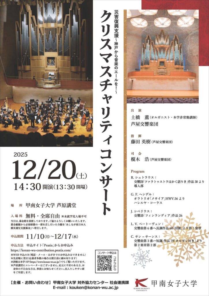2025クリスマスチャリティコンサート