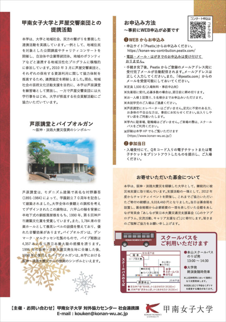 2025クリスマスチャリティコンサート