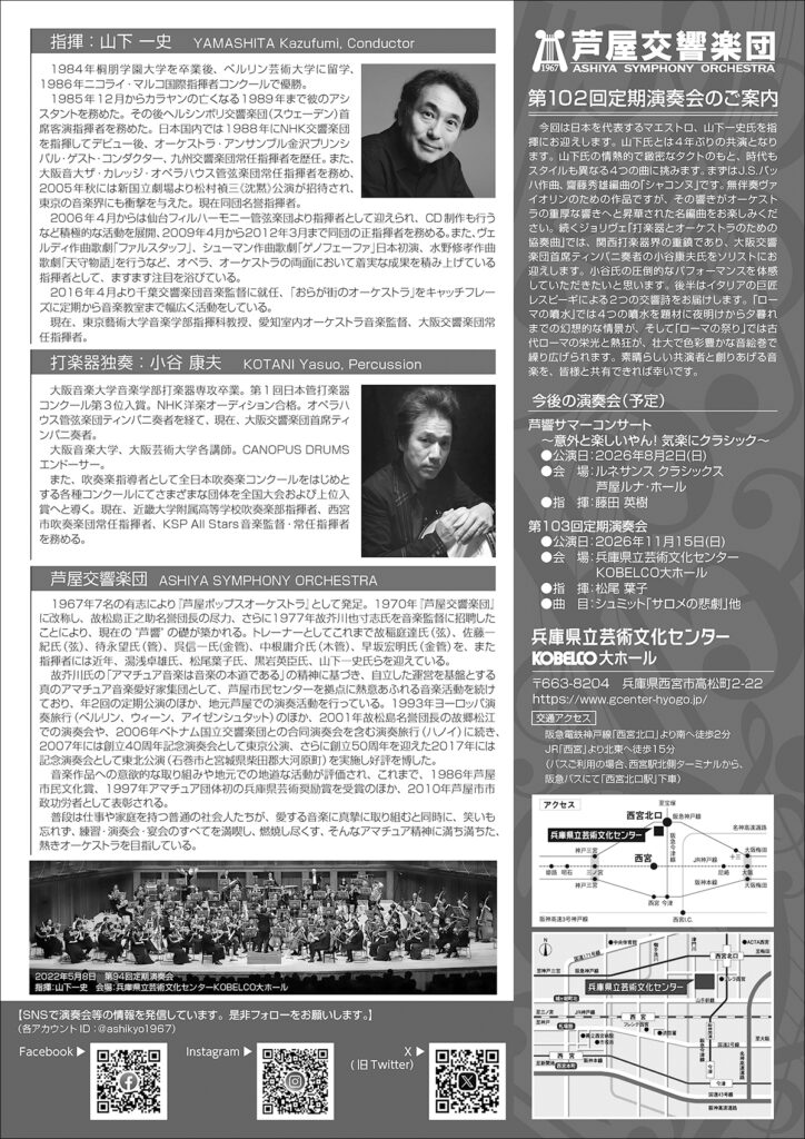 芦屋交響楽団第102回定期演奏会